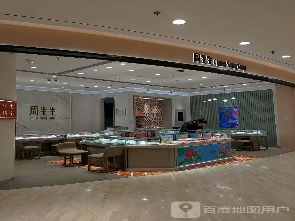 周生生Chow Sang Sang(新华百货CCmall店)