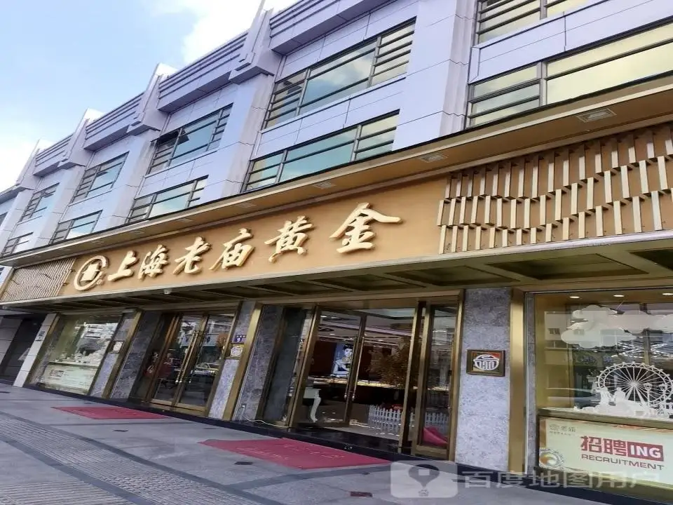 老庙黄金(方塔街店)