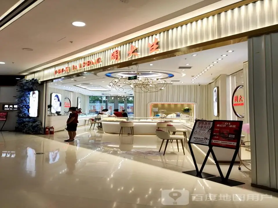 周大生CHOW TAI SENG(公元时代购物中心店)