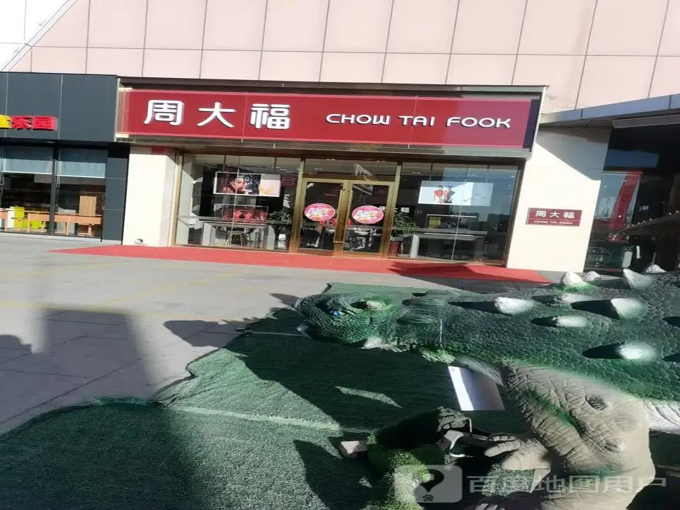 周大福CHOW TAI FOOK(神隆生活广场店)