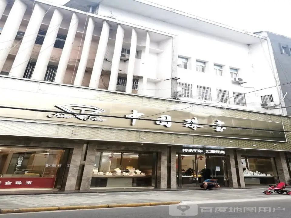 中国珠宝(古城大道店)