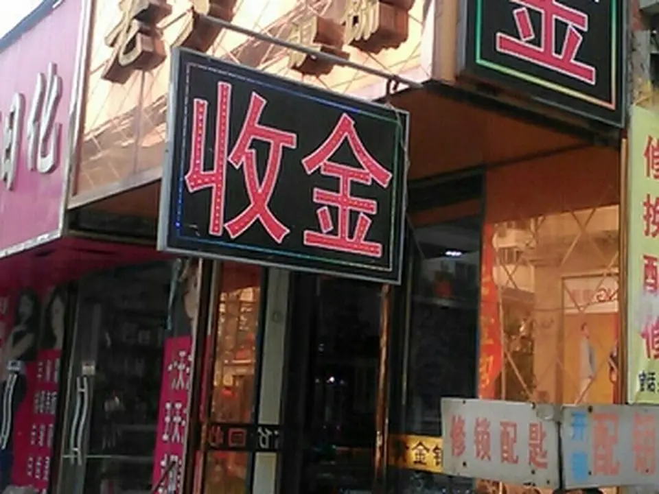 老梦祥银饰(银座商城安阳店)