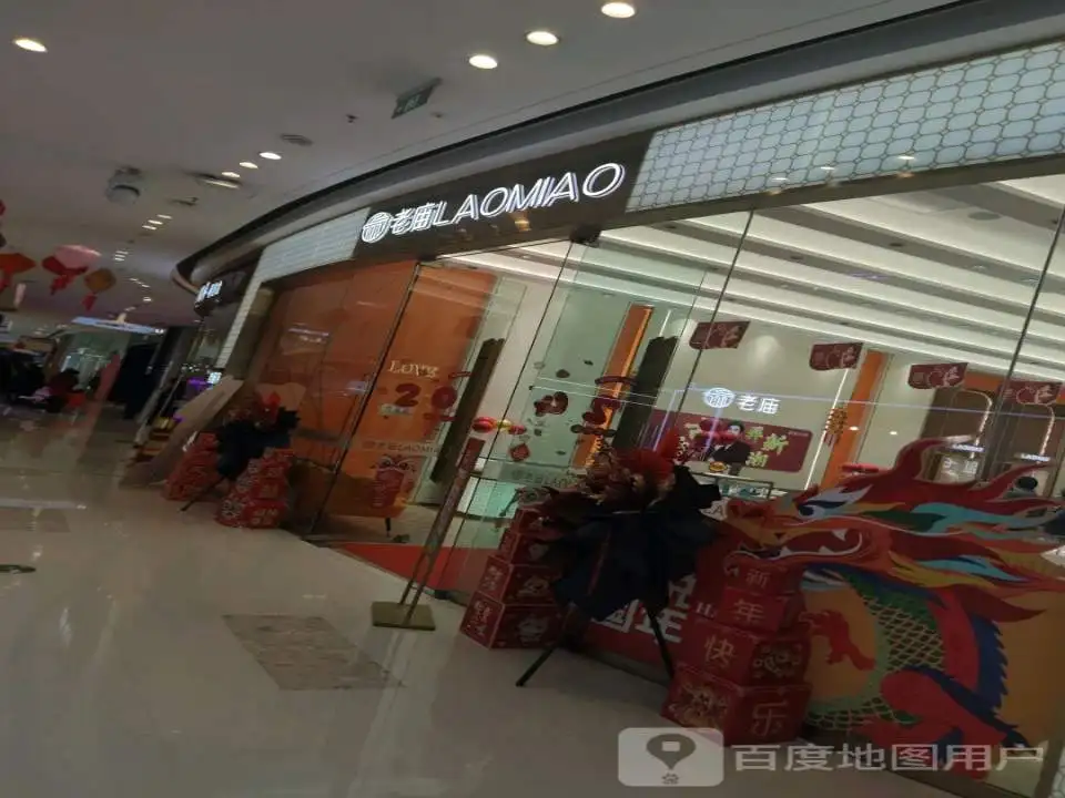 老庙黄金(连云港海州吾悦广场店)