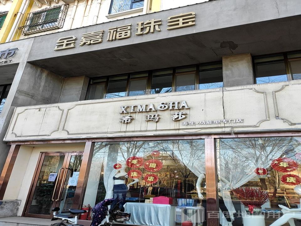 金嘉福珠宝(云步街店)