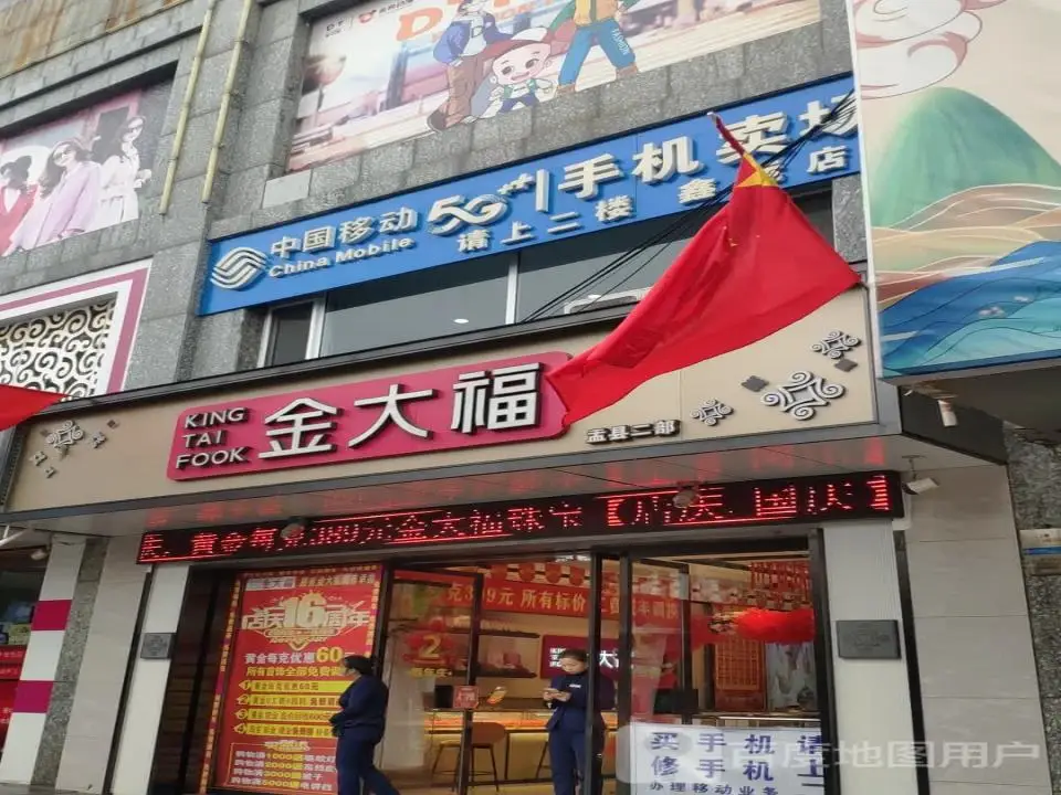 金大福(钟镇北路店)