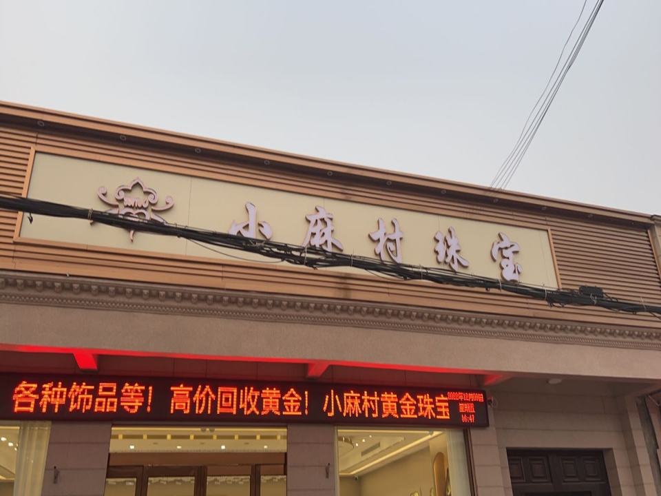 武陟县法蒂尼黄金珠宝店