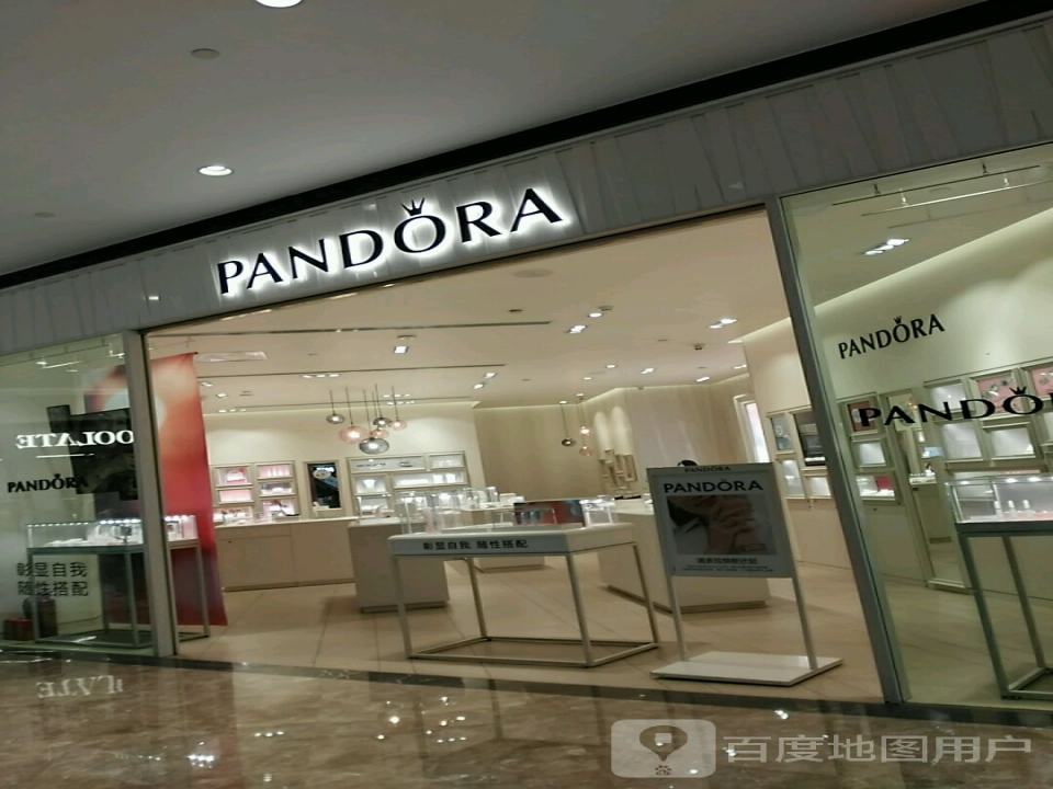 Pandora潘多拉珠宝(兰州中心店)