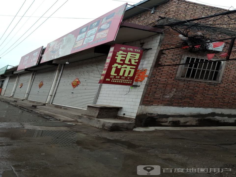 泰德恒银饰