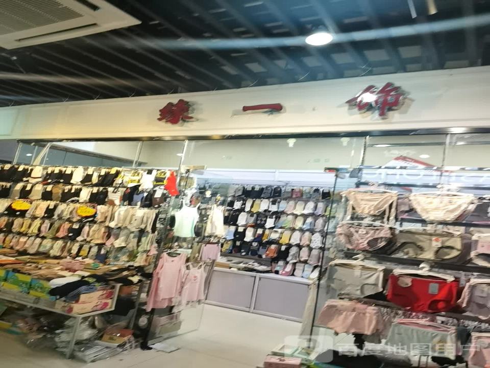 缘一饰(月星商业广场店)