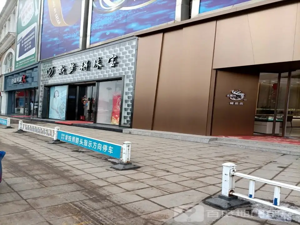 戴梦得珠宝(滨河新天地商业广场店)