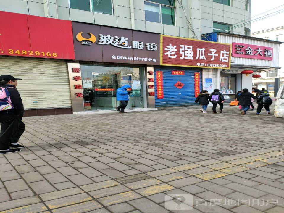 金大福(西大街店)