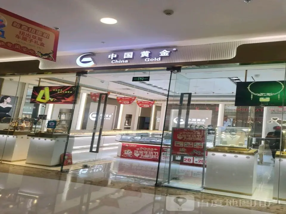 中国黄金(怀化鹤城万达广场店)