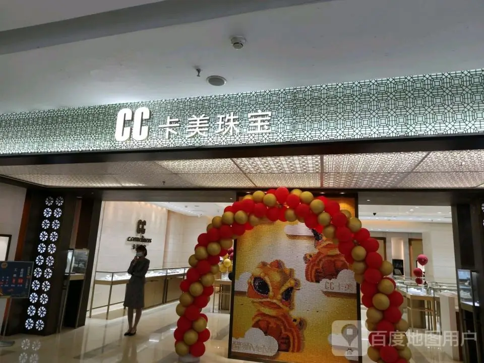 cc卡美珠宝