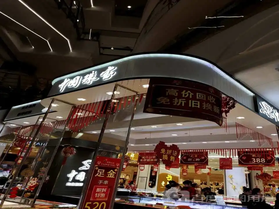 中国珠宝(兰花国际购物中心店)