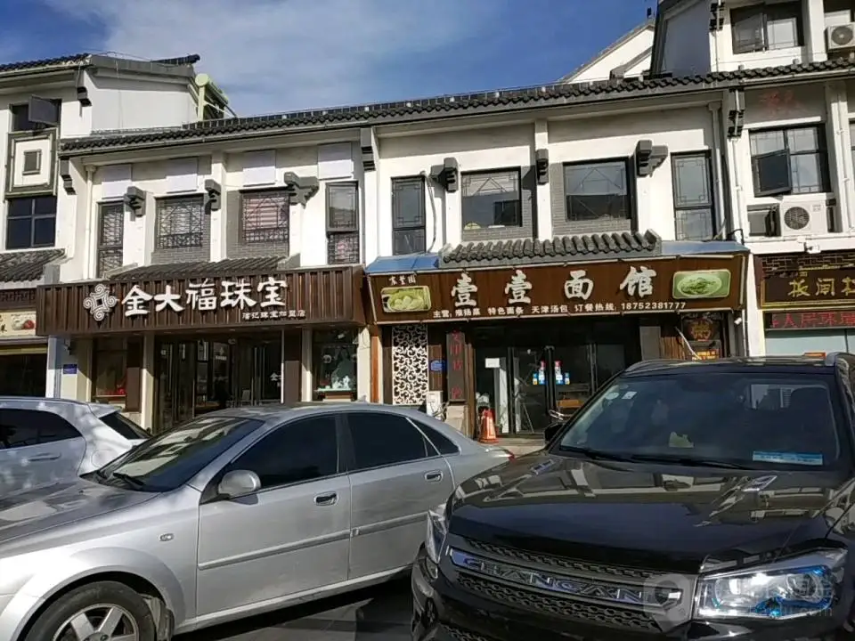 金大福(荷湖星城店)