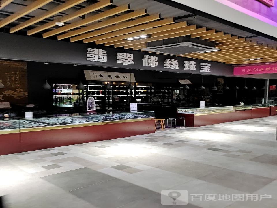 翡翠佛缘珠宝(月星商业广场店)