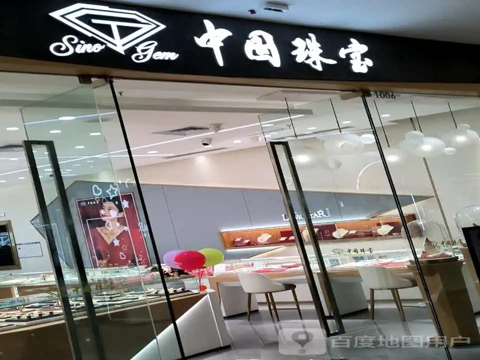 中国珠宝(洛阳偃师万达广场店)