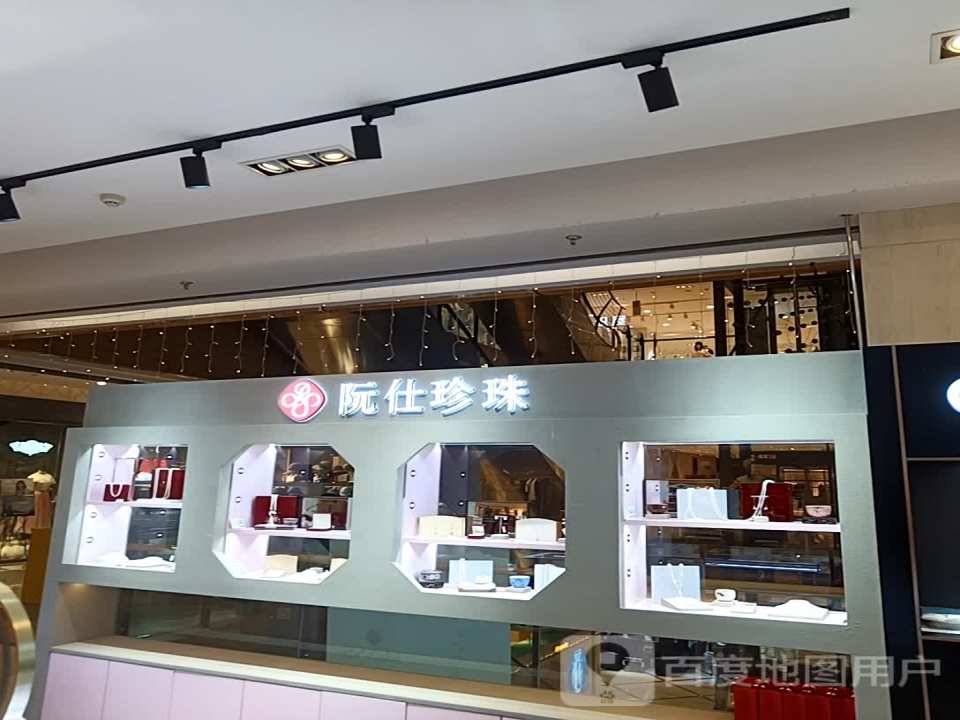 阮仕珍珠(运城东星时代广场店)