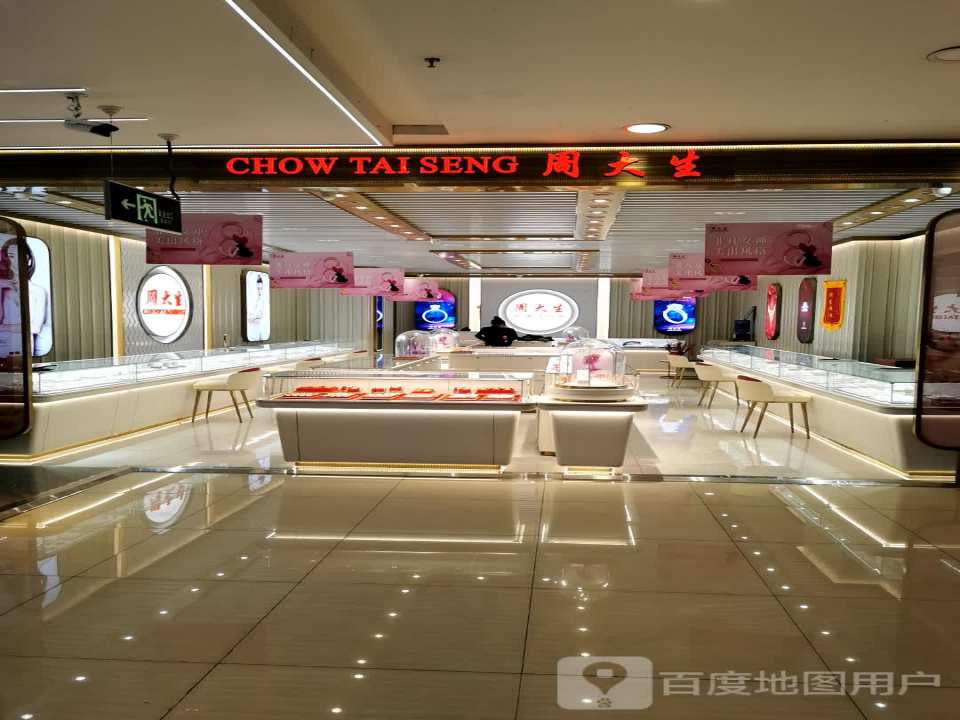 周大生CHOW TAI SENG(新东城商业广场店)