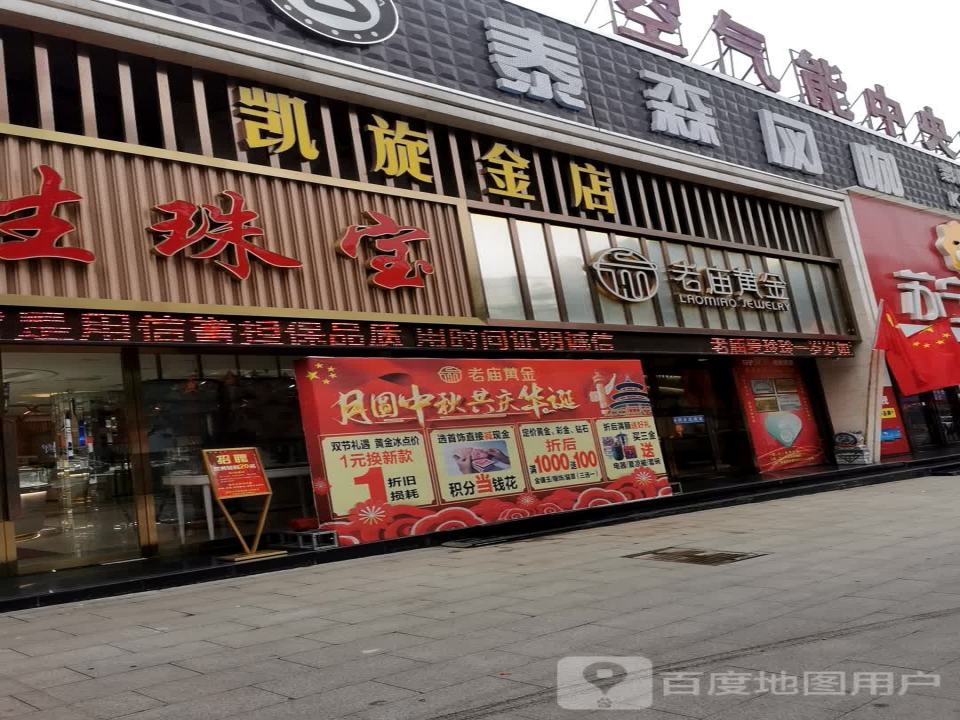 周大生CHOW TAI SENG(新城北街店)