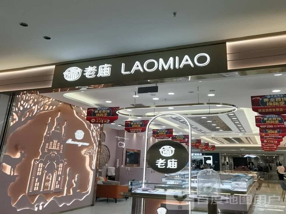 老庙黄金(梁溪万达广场店)