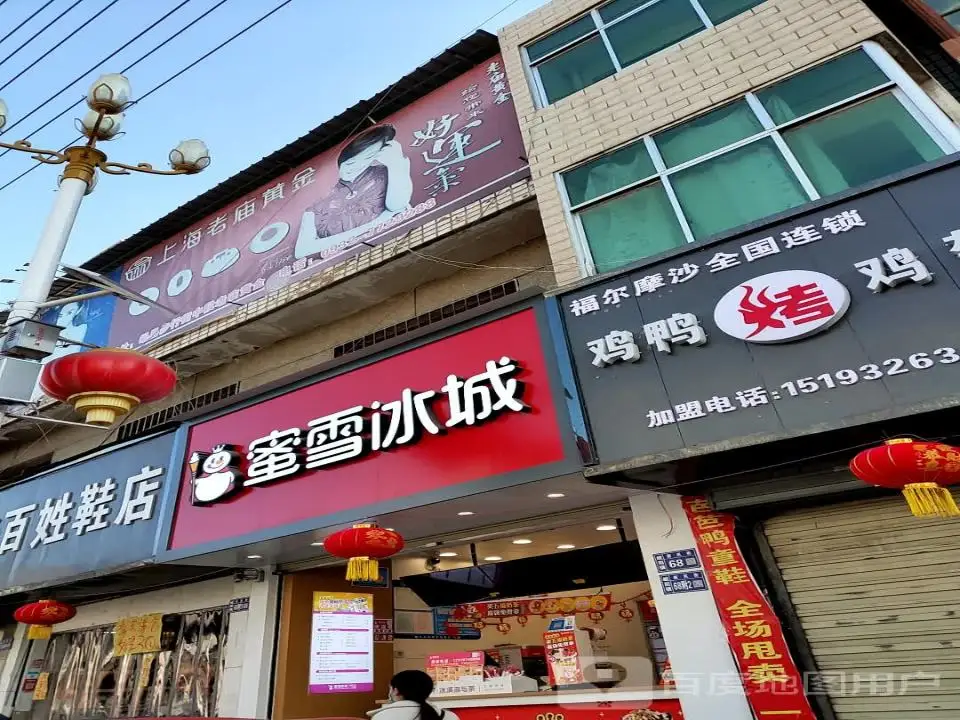 老庙黄金(新民街店)