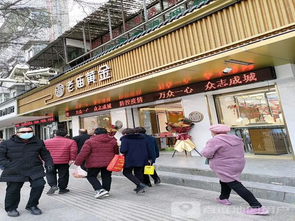 老庙黄金(栖云南路店)