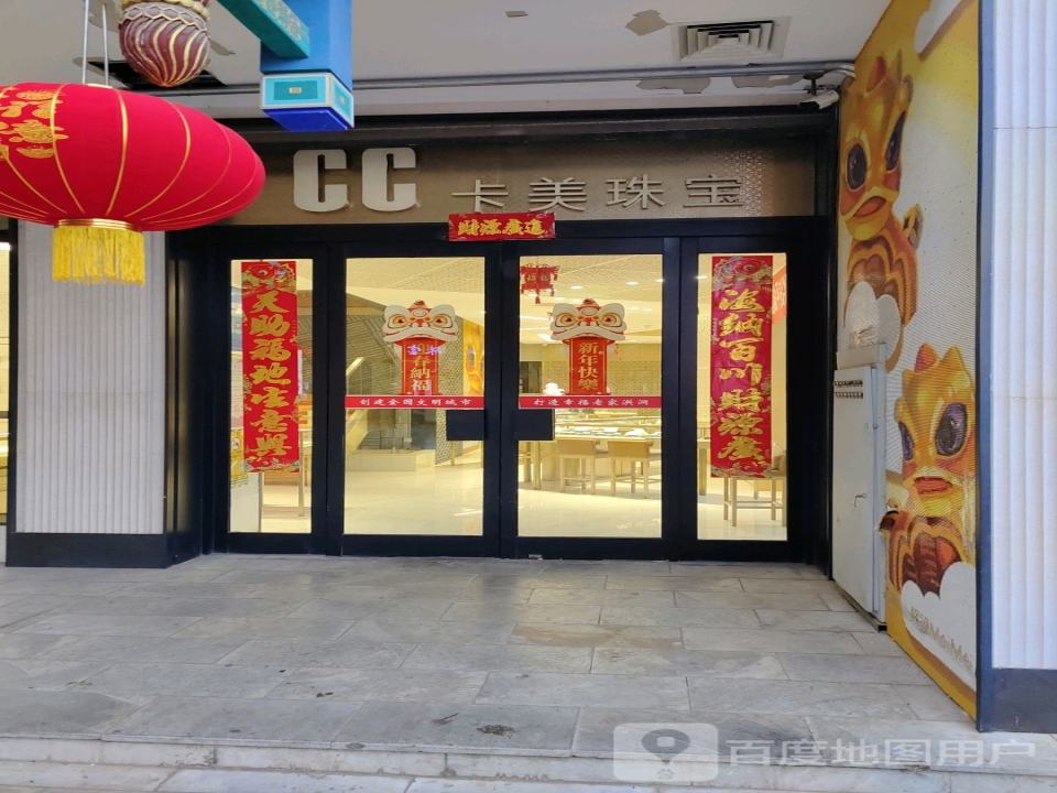 CC卡美珠宝(古槐路店)