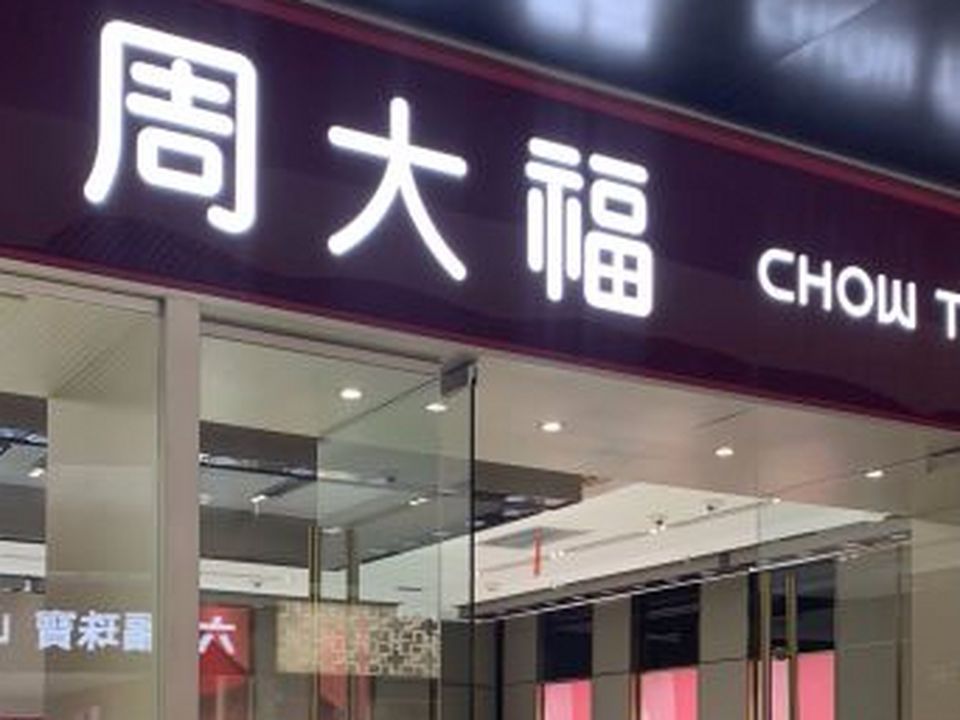 周大福CHOW TAI FOOK(华润万象城店)