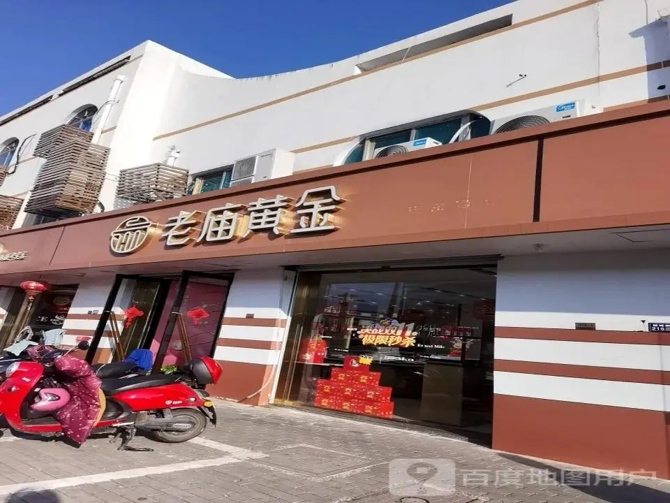 老庙黄金(越溪专卖店)