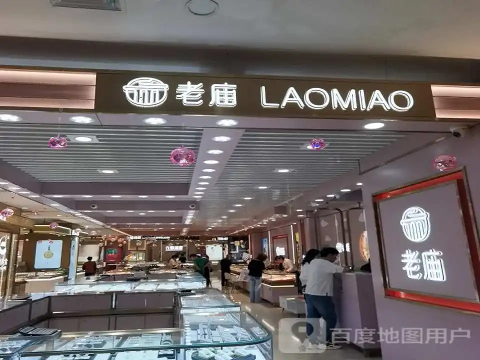 老庙黄金(万达广场店)