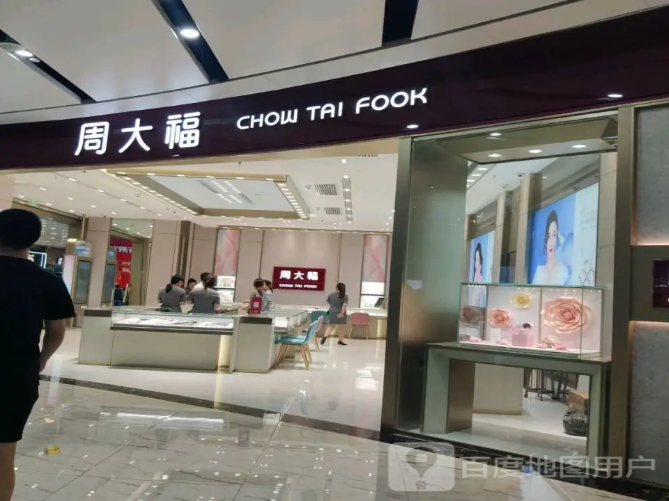 周大福CHOW TAI FOOK(万达广场临汾尧都店)