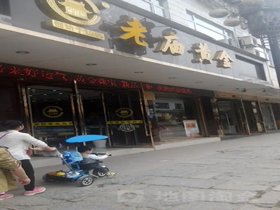 老庙黄金(叠翠路店)