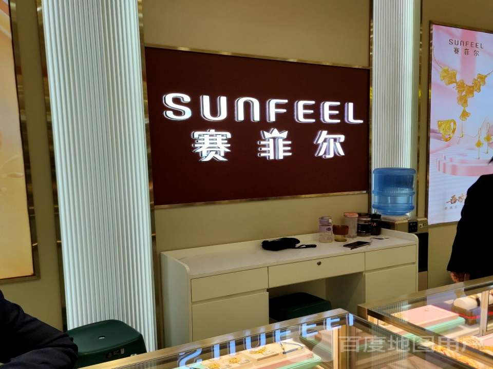 赛菲尔珠宝(陶源丰新天地顺城路店)