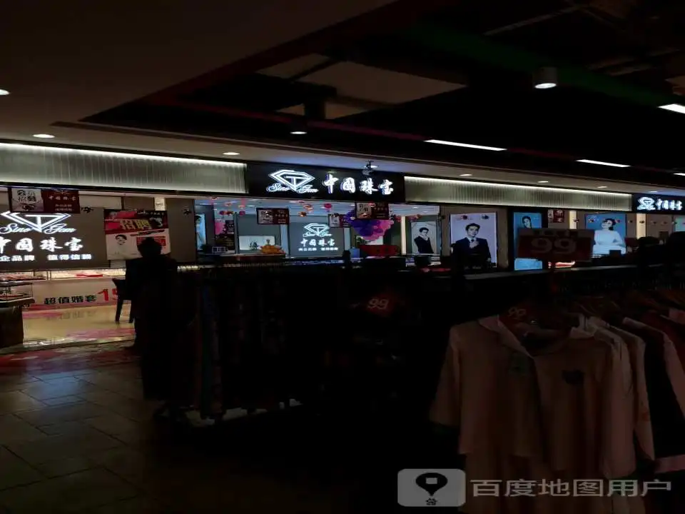 中国珠宝(砂之船中东奥莱店)