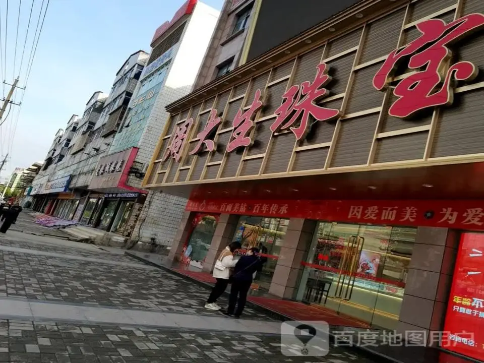 周大生CHOW TAI SENG(西亚丽宝广场商城店)