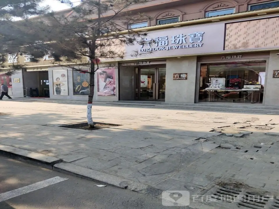 六福珠宝(煤源路店)