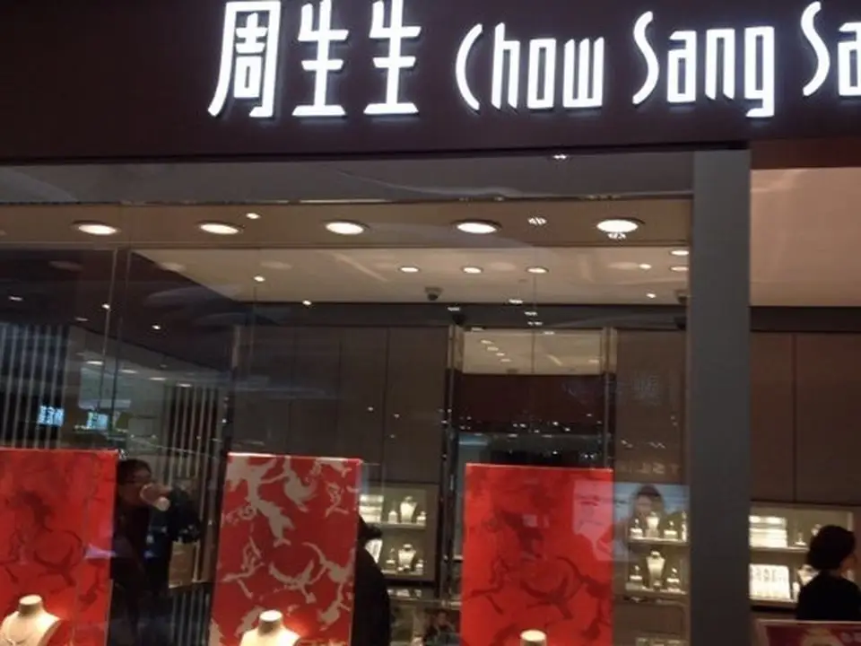 周生生Chow Sang Sang(石路店)