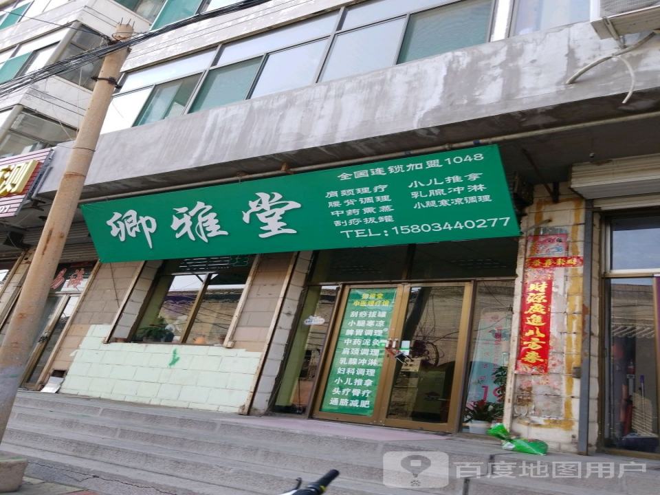 卿雅堂(南大街店)