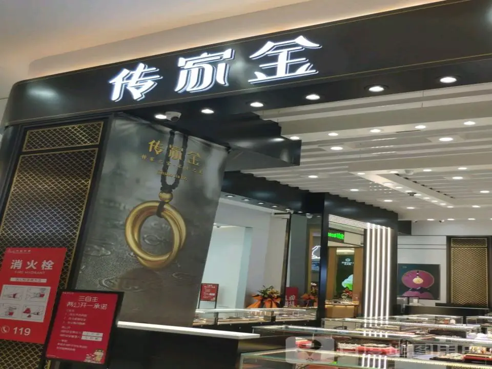 传家金(王府井百货太原店)