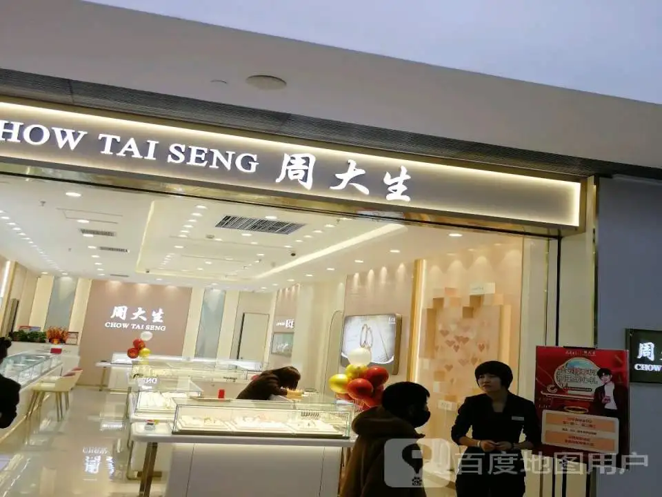 周大生CHOW TAI SENG(北美新天地时尚中心店)