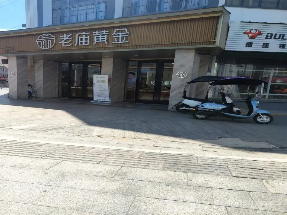 老庙黄金(马坝店)