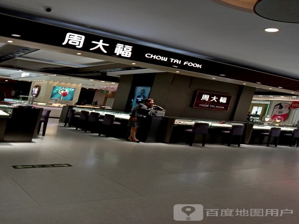 周大福CHOW TAI FOOK(介休鼎尚时代广场店)