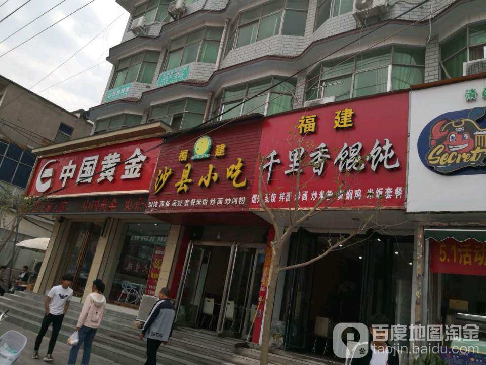 中国黄金(解放路店)