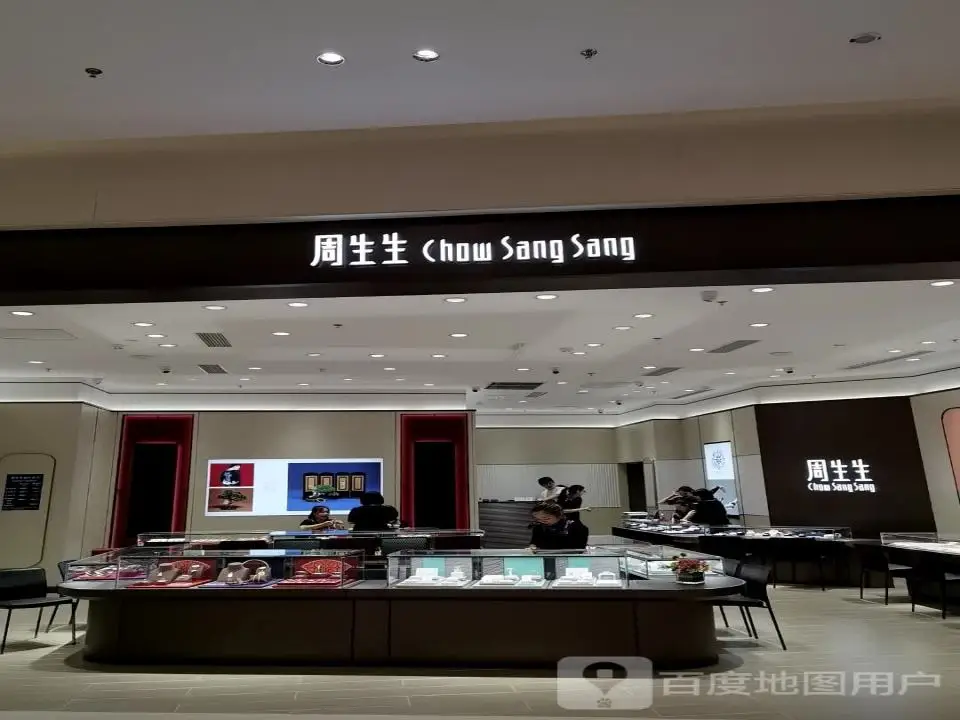 周生生Chow Sang Sang(重庆华润万象城北区店)