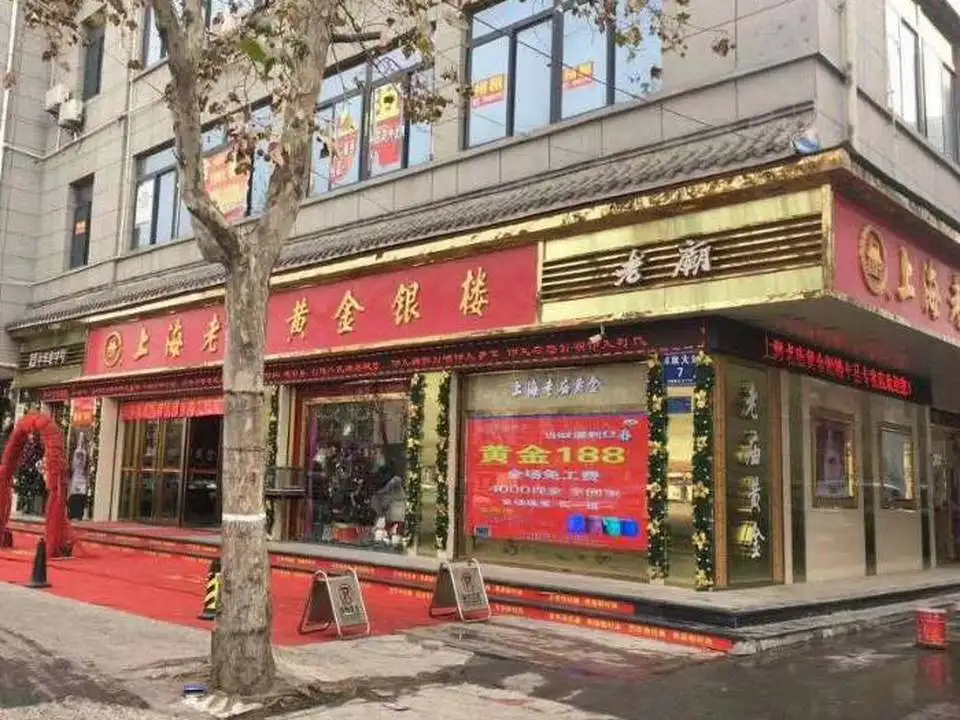 老庙黄金(白云楼店)