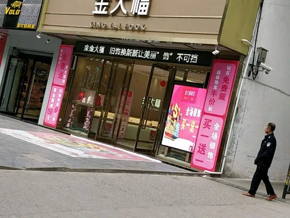 金大福(伊山中路店)