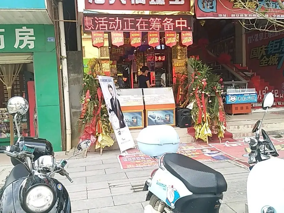 金大福(桔香南路店)