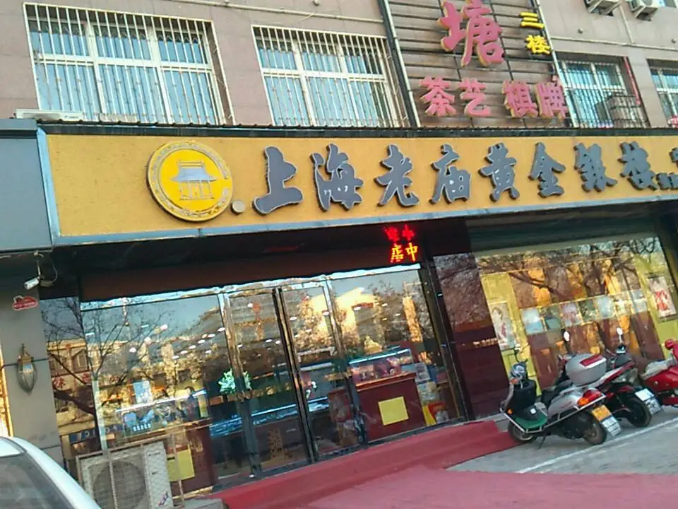 老庙黄金(万象商业广场店)