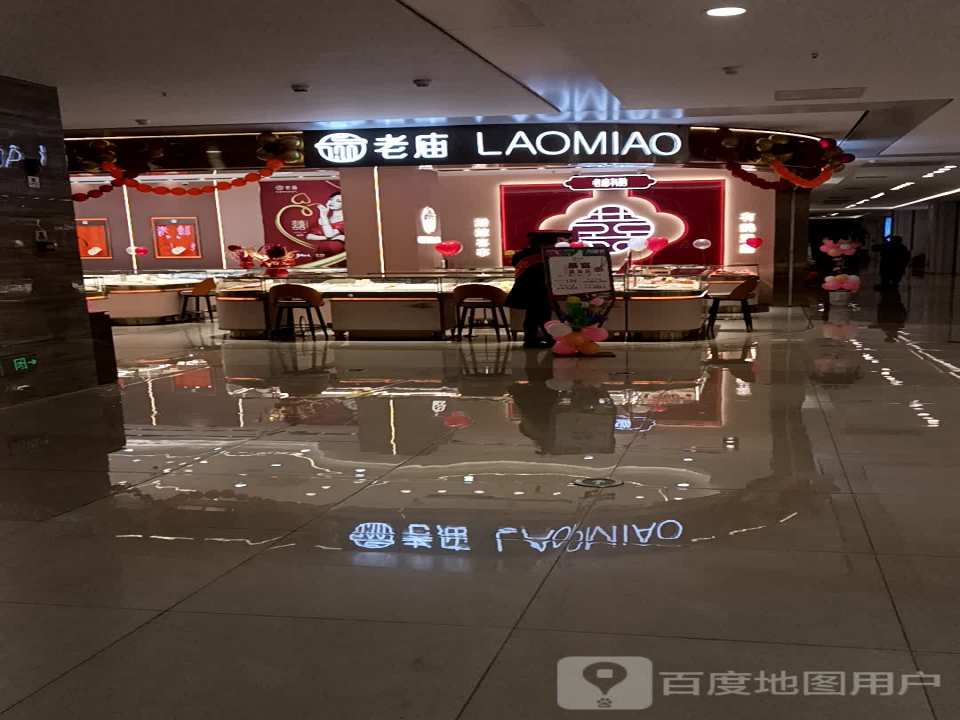 老庙黄金(忠县万达广场店)